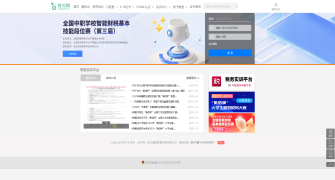 税务实训平台